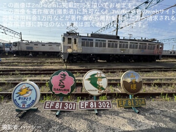 【JR貨】「EF81 303号機の夕べin門司機関区」イベント開催