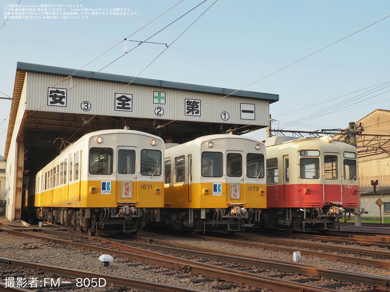 【ことでん】「1071×1072号復刻塗装前撮影会」開催の拡大写真