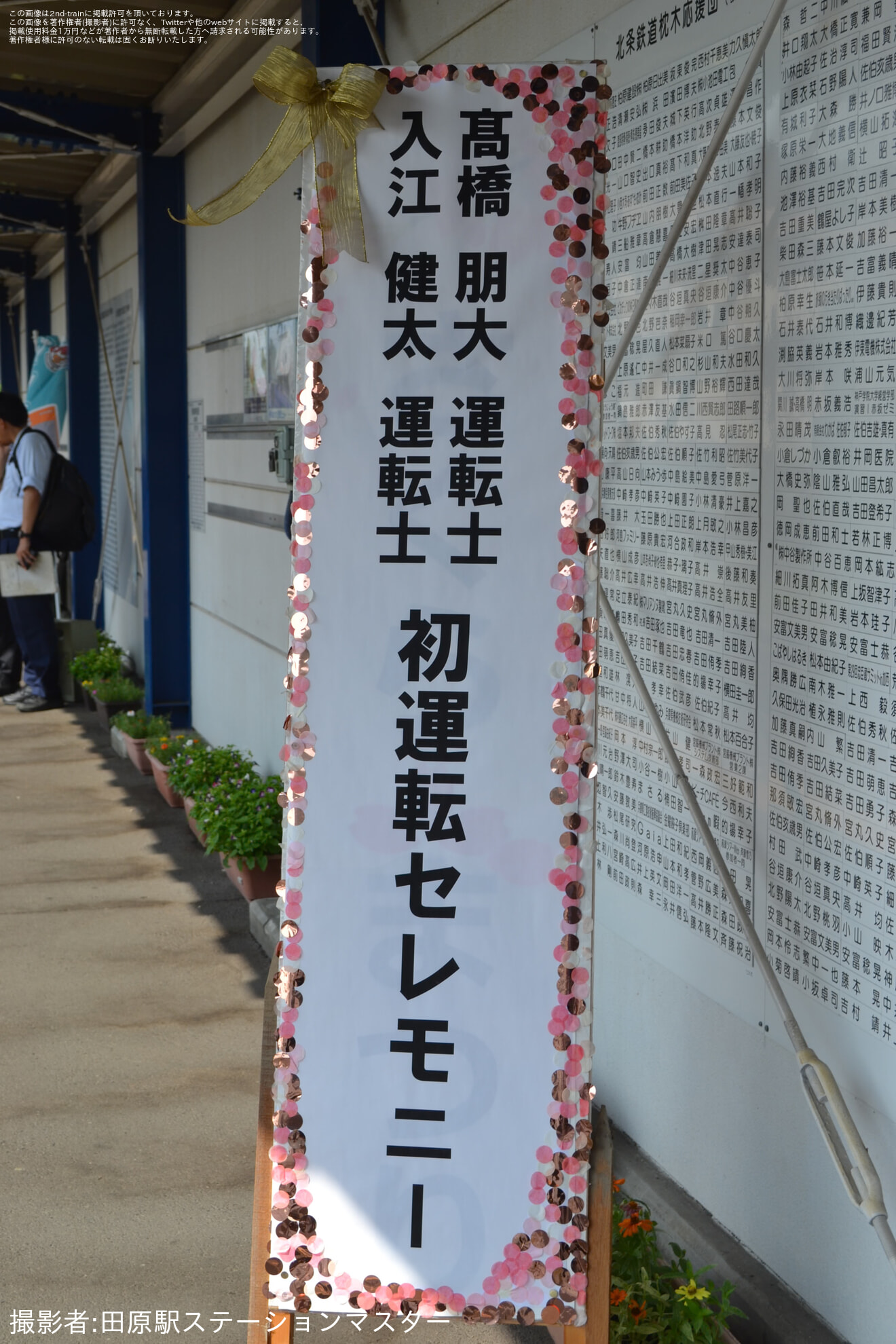 【北条】令和7年度自社育成運転士デビュー式典開催の拡大写真
