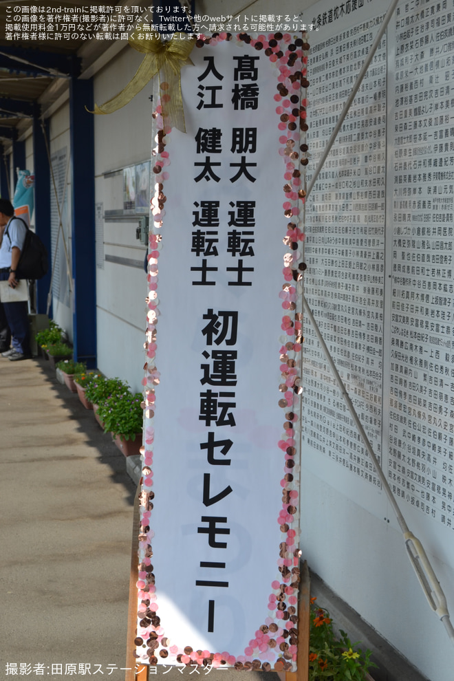 北条町駅で撮影された【北条】令和7年度自社育成運転士デビュー式典開催