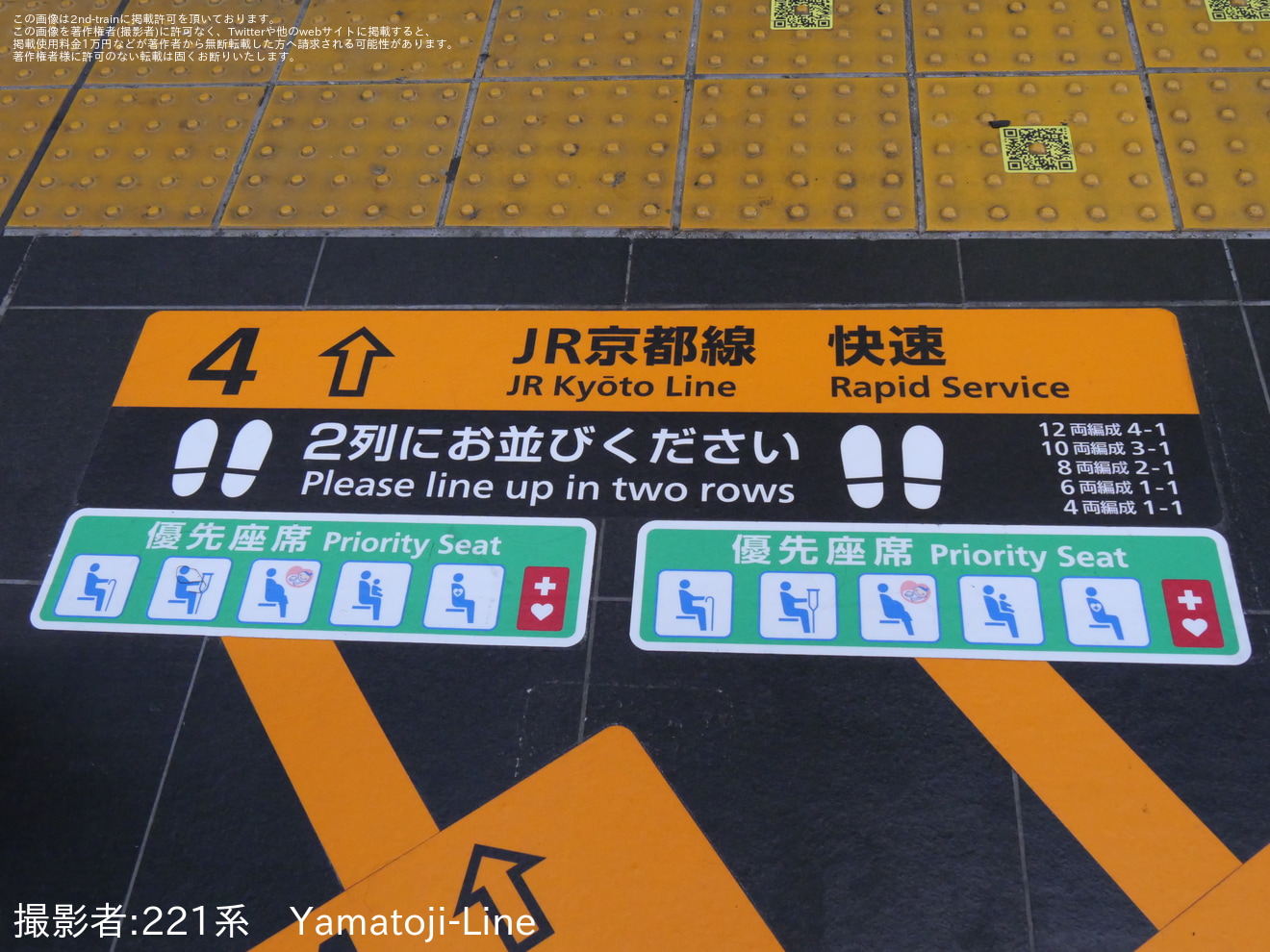 【JR西】大阪駅8番のりばの乗車位置ステッカが一部変更の拡大写真