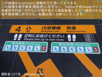 【JR西】大阪駅8番のりばの乗車位置ステッカが一部変更