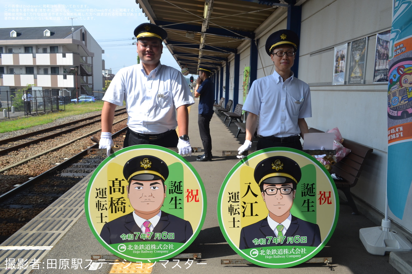 【北条】令和7年度自社育成運転士デビュー式典開催の拡大写真