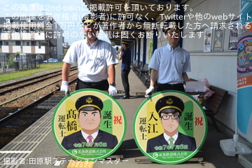 by田原駅ステーションマスター