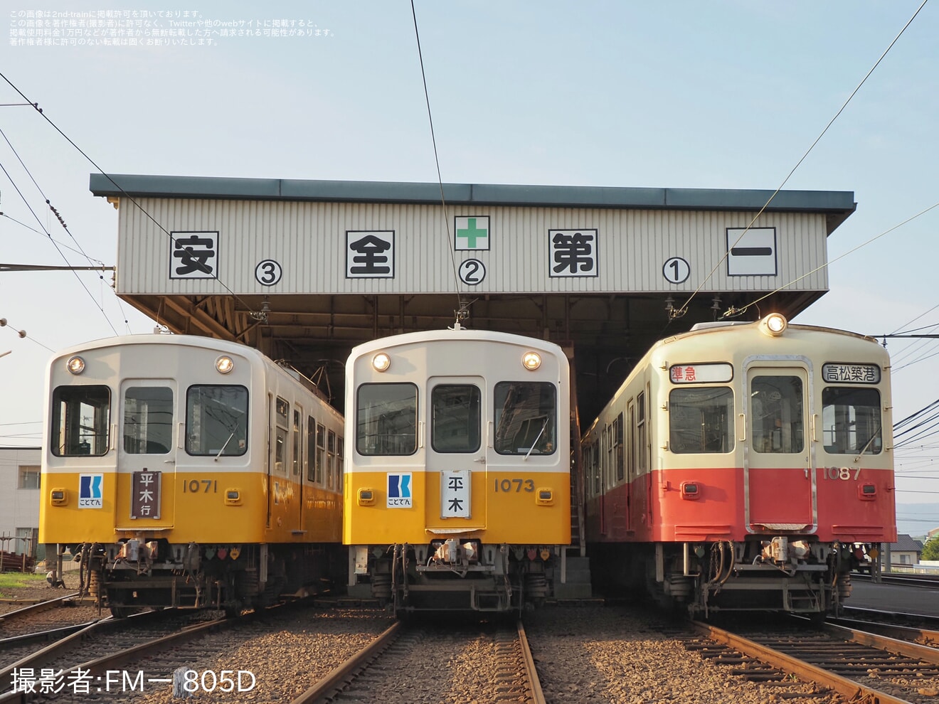 【ことでん】「1071×1072号復刻塗装前撮影会」開催の拡大写真