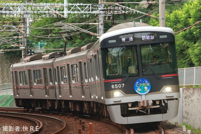【神鉄】「七夕列車」ヘッドマークを取り付け開始(2025年)