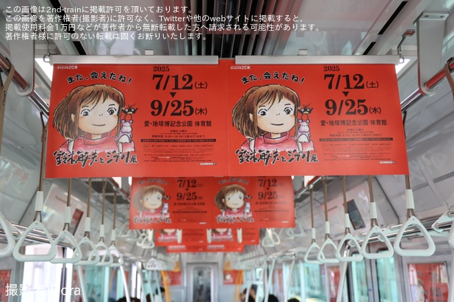 【名鉄】4000系4013F「鈴木敏夫とジブリ展」ラッピング列車運行開始
