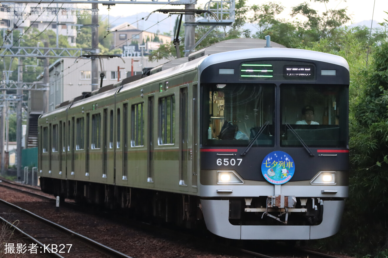 【神鉄】「七夕列車」ヘッドマークを取り付け開始(2025年)の拡大写真