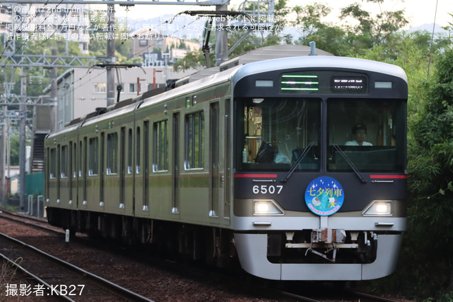 唐櫃台駅で撮影された【神鉄】「七夕列車」ヘッドマークを取り付け開始(2025年)