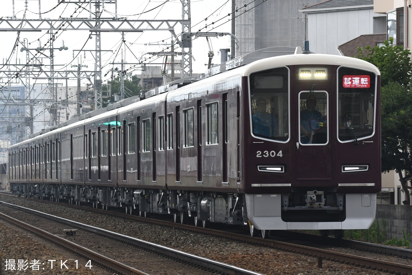 【阪急】2300系2304Fが本線試運転の拡大写真