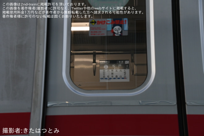 くぬぎ山～北初富間で撮影された【京成】N800形N818編成が運用復帰