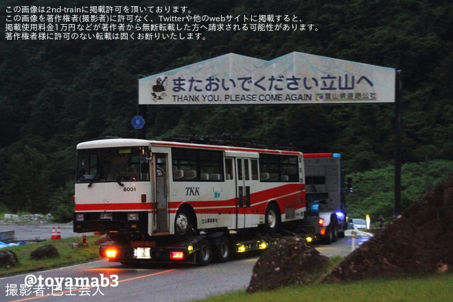 【立山黒部】8000形トロリーバス3台(8001/8002/8008)が陸送