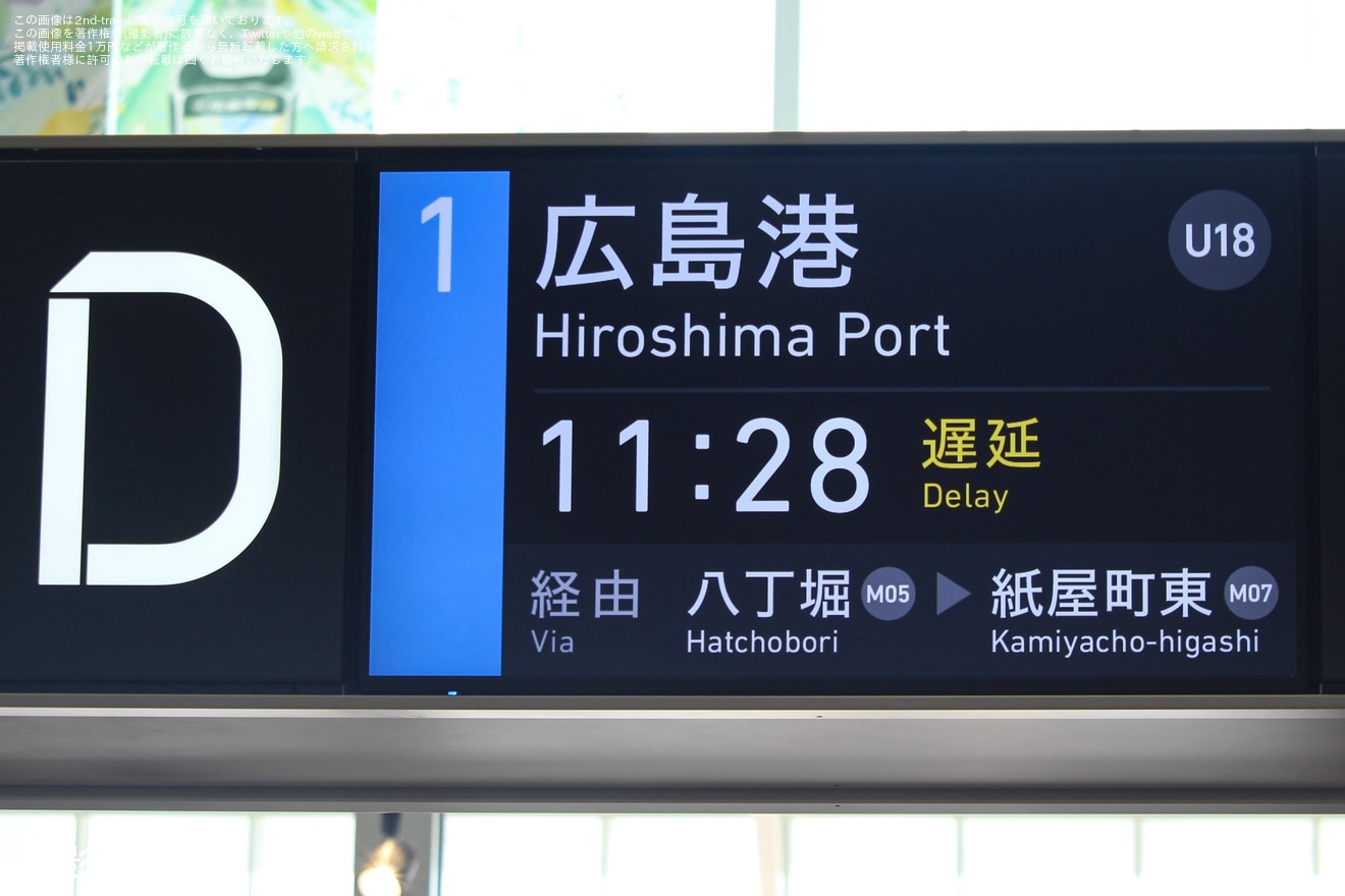 【広電】広電(新)広島駅で液晶電光掲示板で試験表示が実施の拡大写真