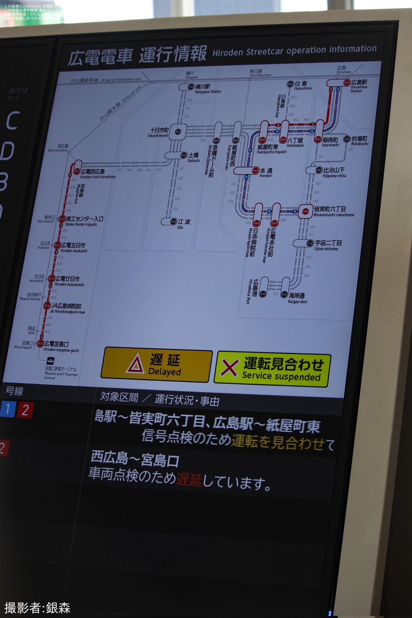 【広電】広電(新)広島駅で液晶電光掲示板で試験表示が実施の拡大写真