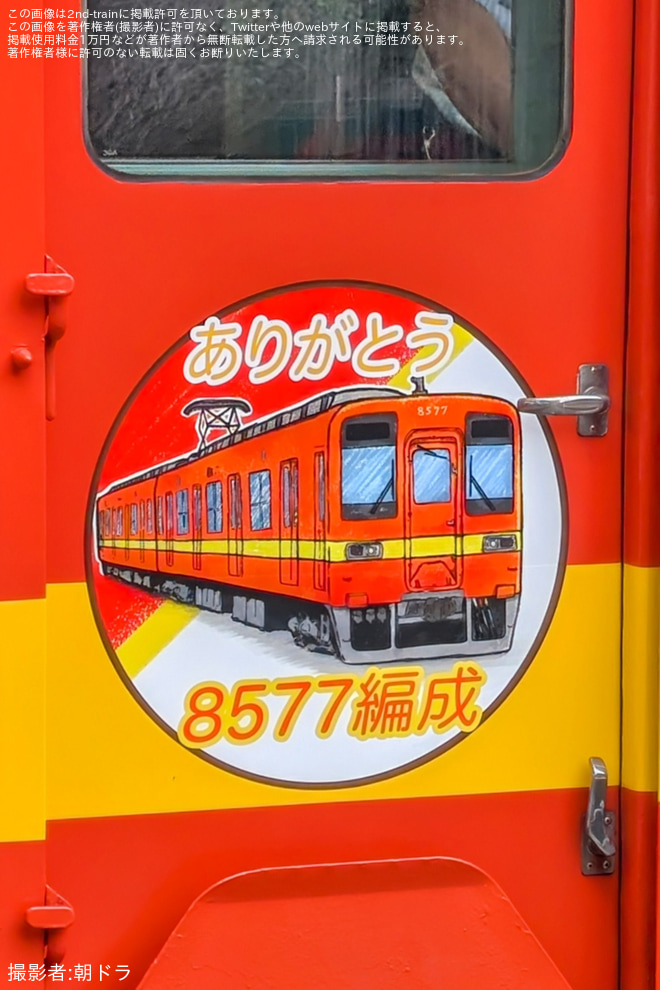亀戸駅駅で撮影された【東武】8000系8500型8577F「ありがとう8577F」掲出