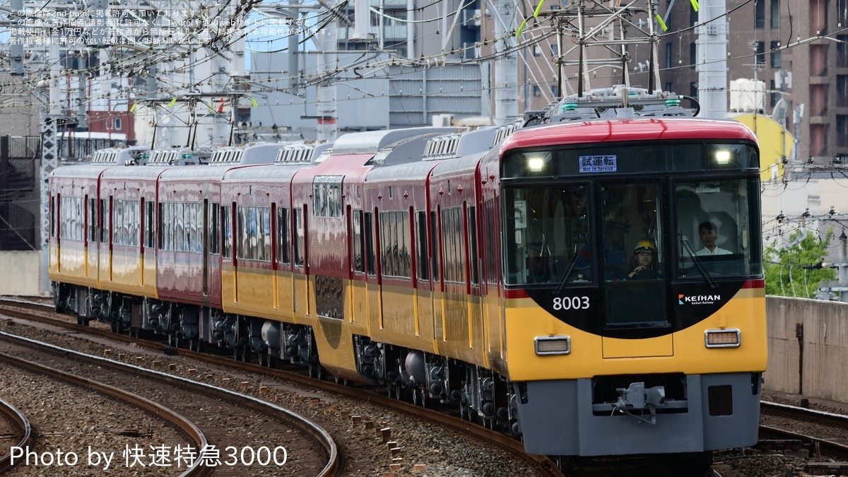 京阪】8000系8003F (8003-⑧-8053)寝屋川車庫出場試運転 |2nd-train
