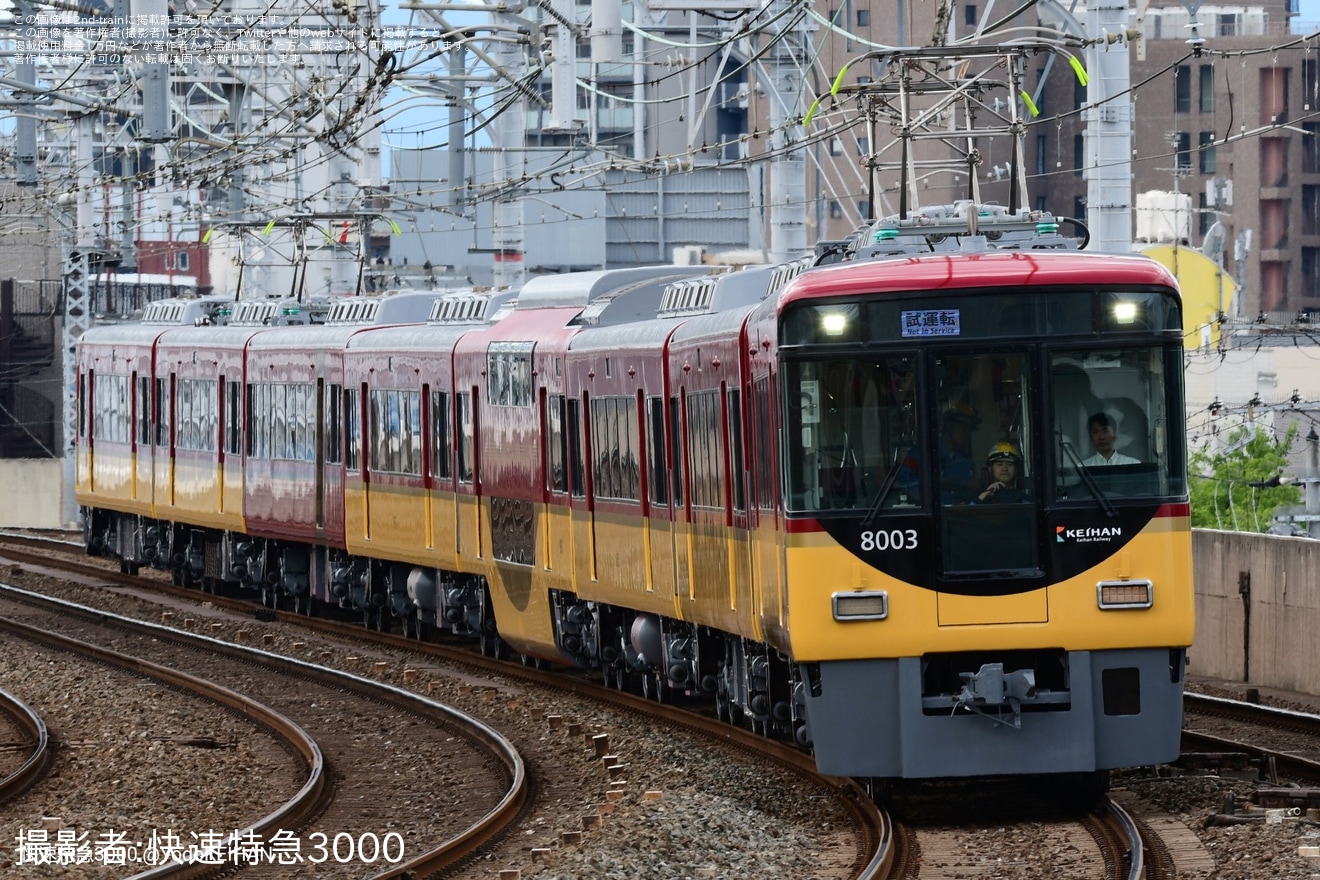 【京阪】8000系8003F (8003-⑧-8053)寝屋川車庫出場試運転の拡大写真