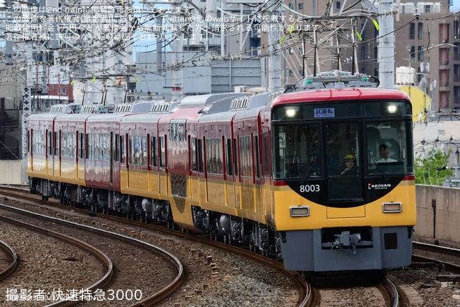 【京阪】8000系8003F (8003-⑧-8053)寝屋川車庫出場試運転
