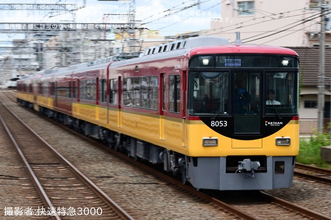 【京阪】8000系8003F (8003-⑧-8053)寝屋川車庫出場試運転