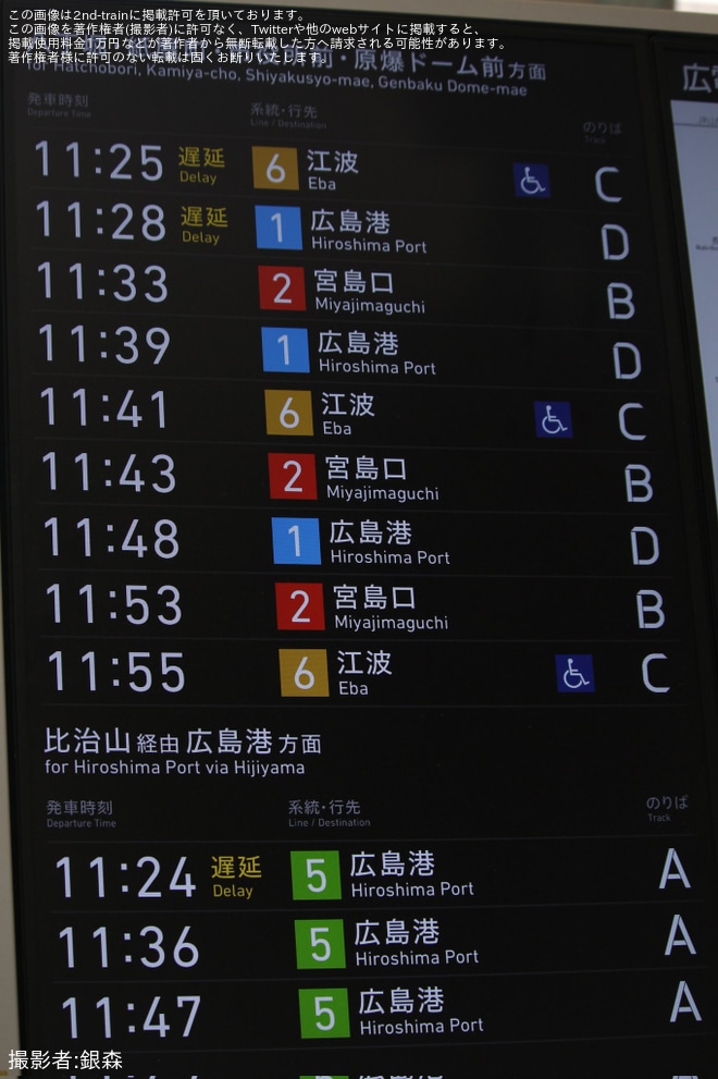広島駅で撮影された【広電】広電(新)広島駅で液晶電光掲示板で試験表示が実施
