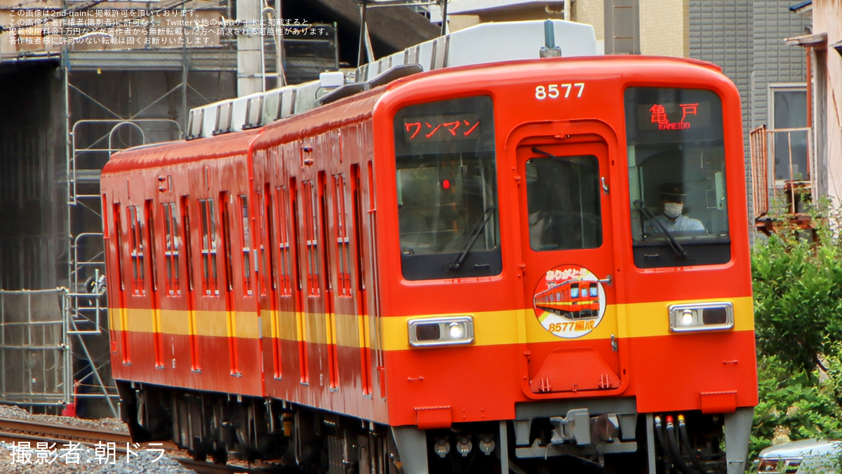 東武】8000系8500型8577F「ありがとう8577F」掲出 |2nd-train鉄道ニュース