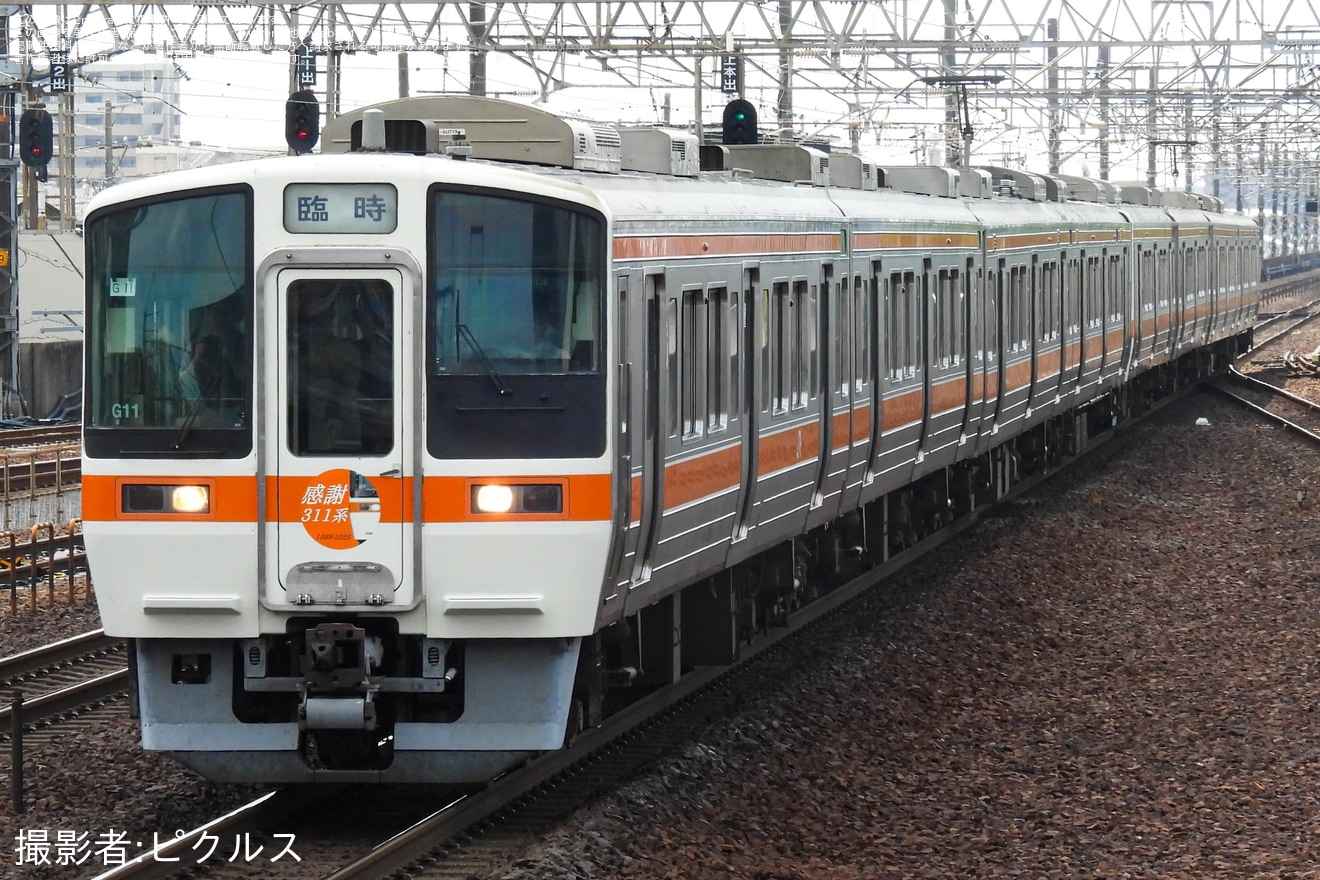 【JR海】「311系廃車回送ツアー」が催行の拡大写真