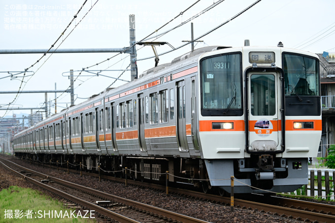 木曽川～一宮間で撮影された【JR海】「311系廃車回送ツアー」に伴う送り込み回送