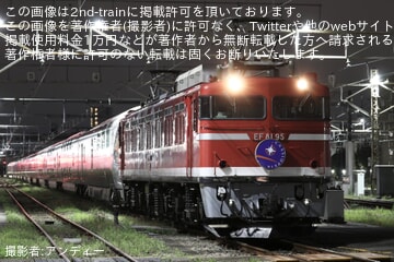 JR東】「上野（旧田端）統括センター EF81/E26系 カシオペア客車撮影会