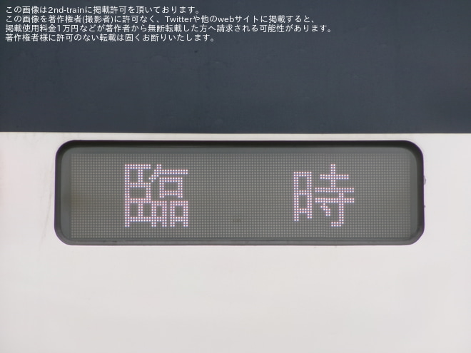 京成関屋駅で撮影された【京成】「スカイライナー＆スペーシアX 夢のコラボ乗り継ぎツアー」