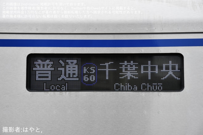【京成】N800形N818編成(京成カラー)が千葉線直通運用へ充当を不明で撮影した写真