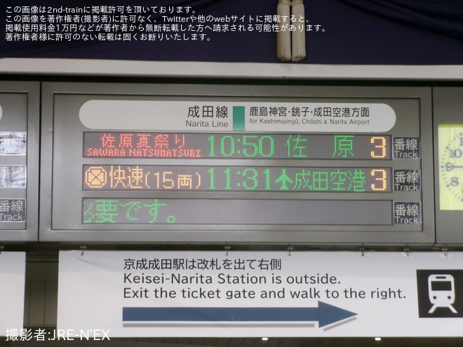 を成田駅で撮影した写真