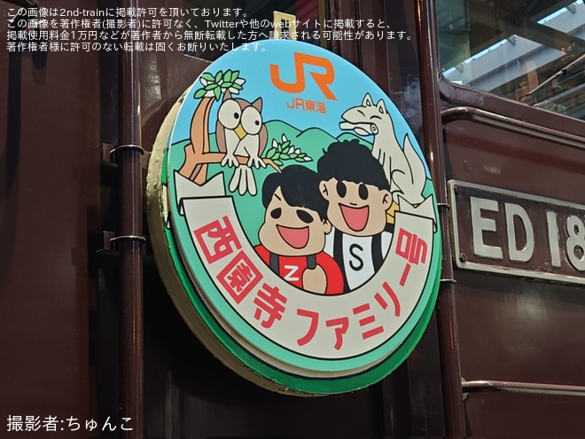 リニア・鉄道館で撮影された【JR海】PREMIUMナイトミュージアム〜西園寺館長の悪巧みを暴け!〜が開催
