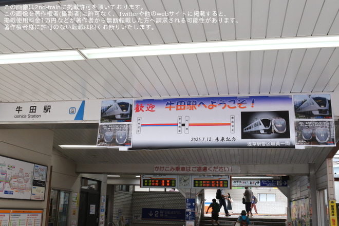 【京成】「スカイライナー＆スペーシアX 夢のコラボ乗り継ぎツアー」