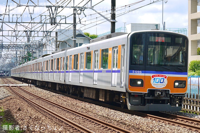 【東武】50090型51095F使用「東上線全線開通100周年記念ツアー」