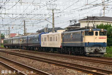 【伊豆急】2100系R-5編成(THE ROYAL EXPRESS)北海道貸し出し甲種輸送