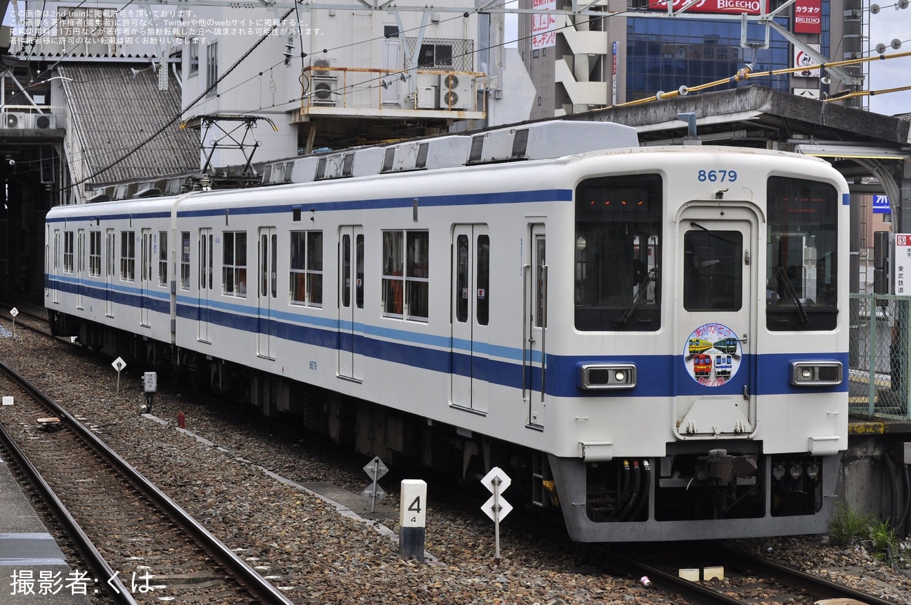 専用ページです^ - ^ありがとうございます 東武】8000系8579F「ありがとう8500形」ヘッドマーク掲出のまま