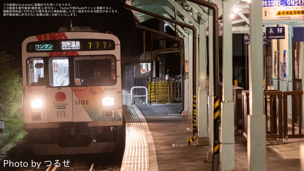 鉄道タブレット　24番 上田電鉄の鉄道ニュース(トピックス)一覧|2nd-train