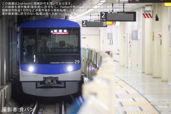 【福市交】新型車両4000系29編成(4129F)が試運転