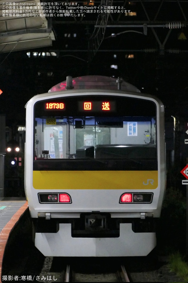 【JR東】E231系ミツA552編成窓ガラス破損に伴う臨時回送を不明で撮影した写真