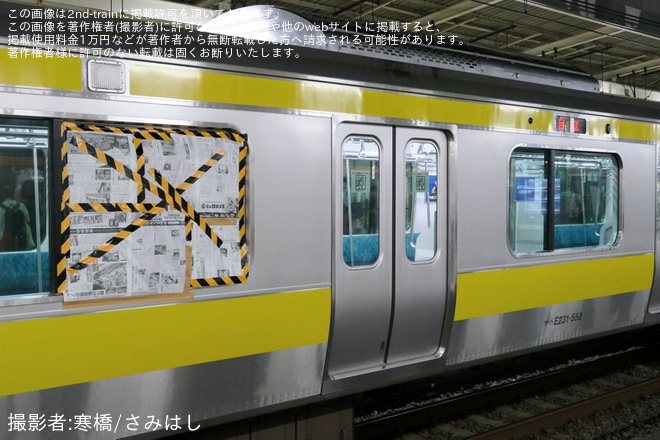 【JR東】E231系ミツA552編成窓ガラス破損に伴う臨時回送を不明で撮影した写真