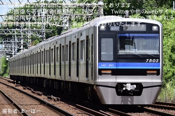 【北総】7500形7503編成宗吾車両基地出場回送