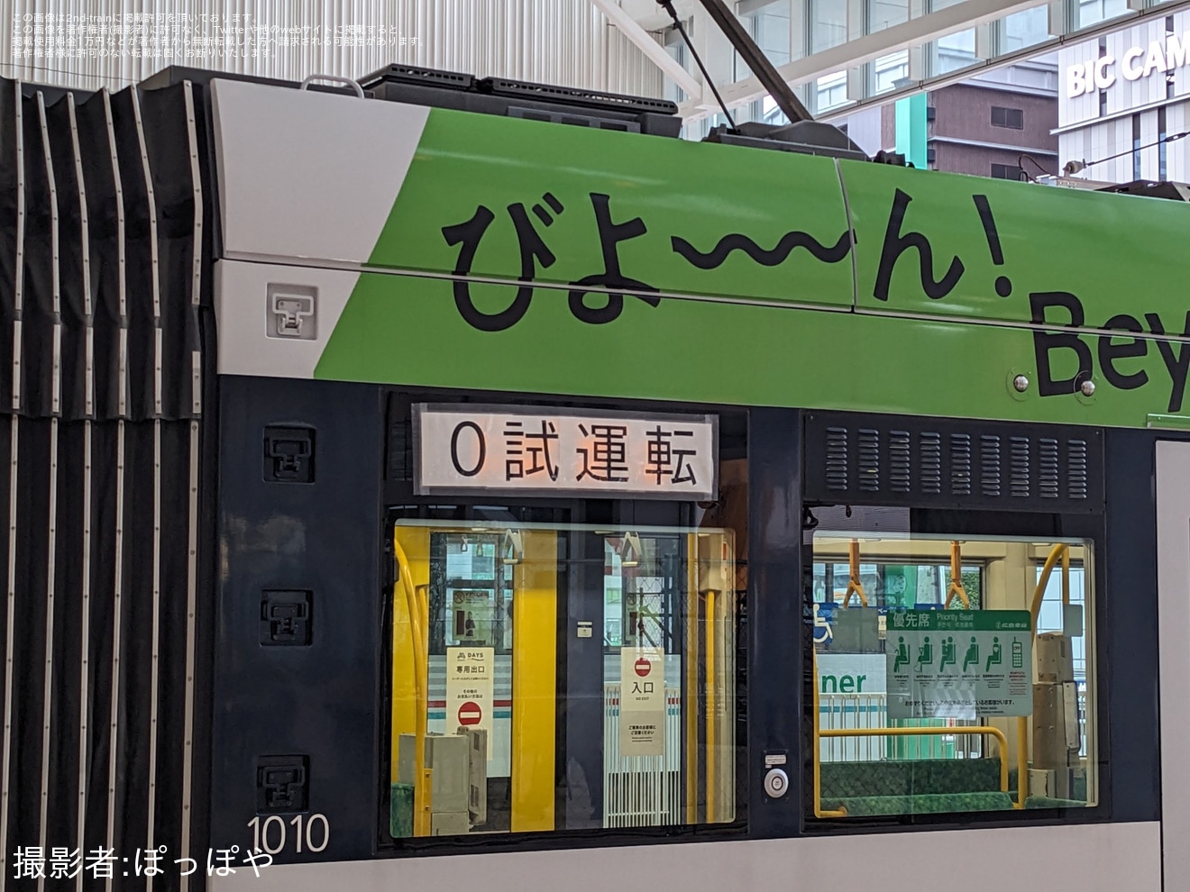 【広電】広電(新)広島駅への試運転列車の行き先表示が紙製の「0 試運転」にの拡大写真