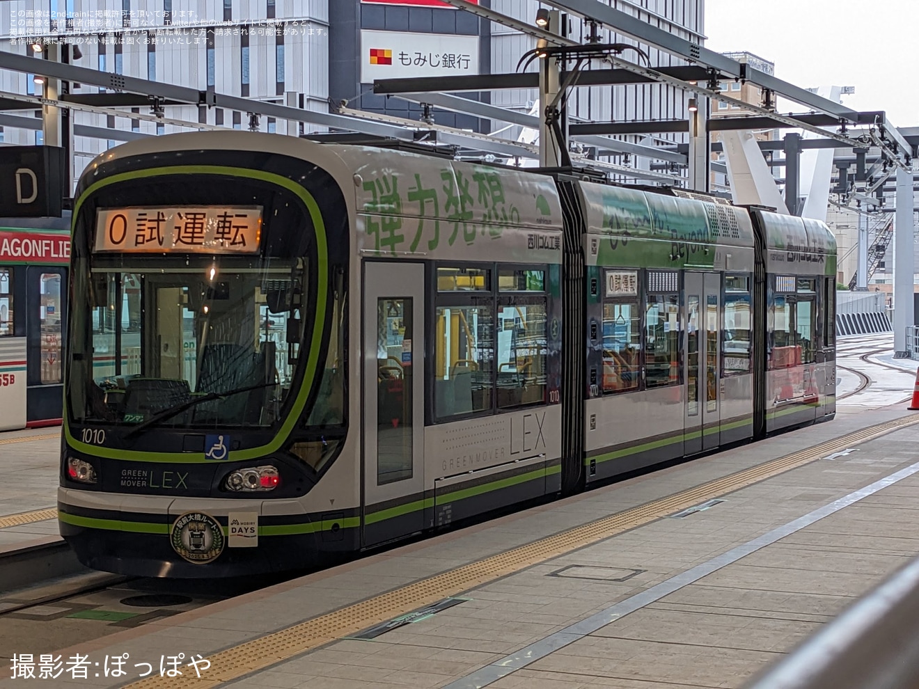 【広電】広電(新)広島駅への試運転列車の行き先表示が紙製の「0 試運転」にの拡大写真