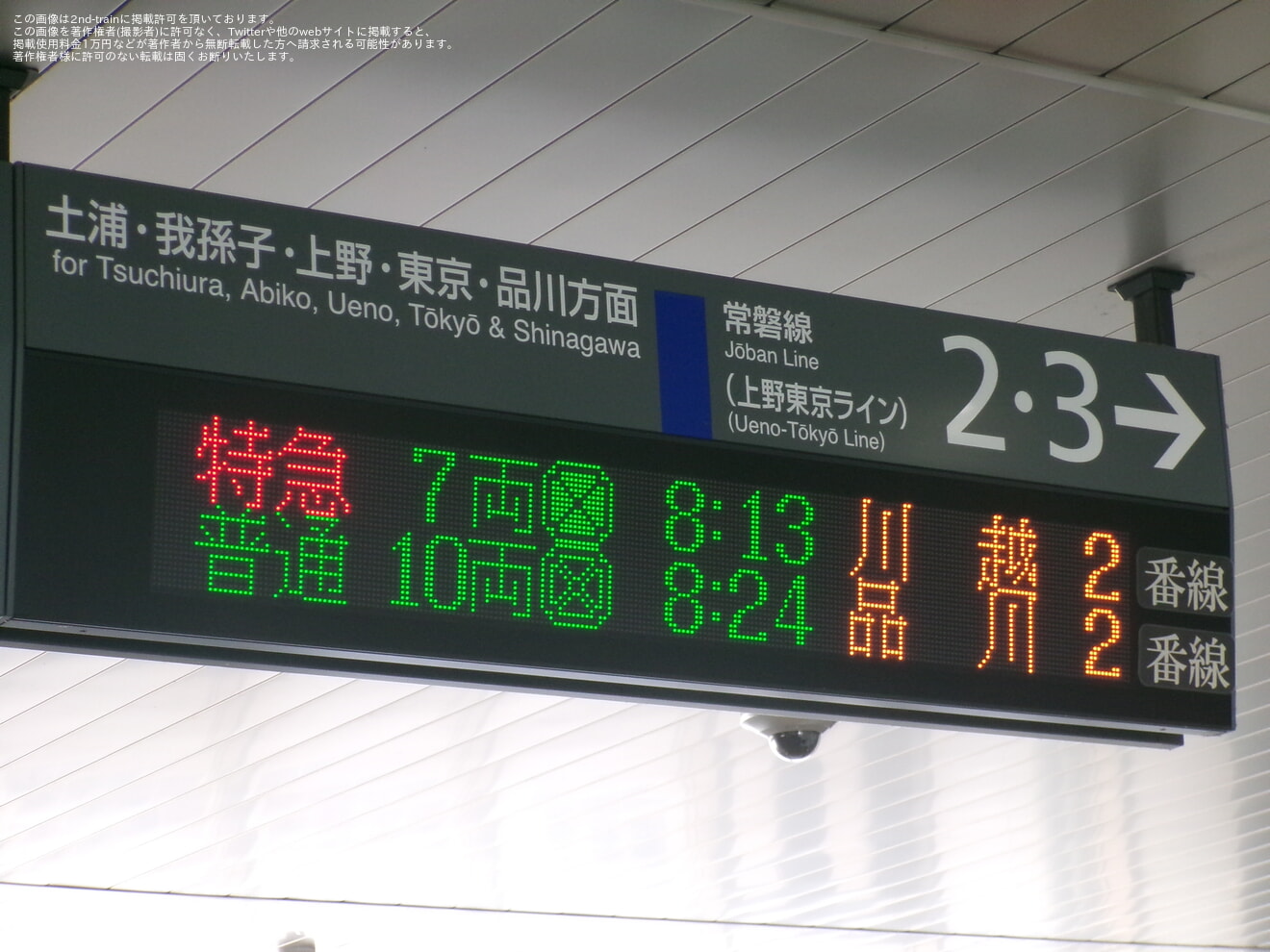 【JR東】臨時特急「小江戸川越の風」を運行(2025年7月)の拡大写真