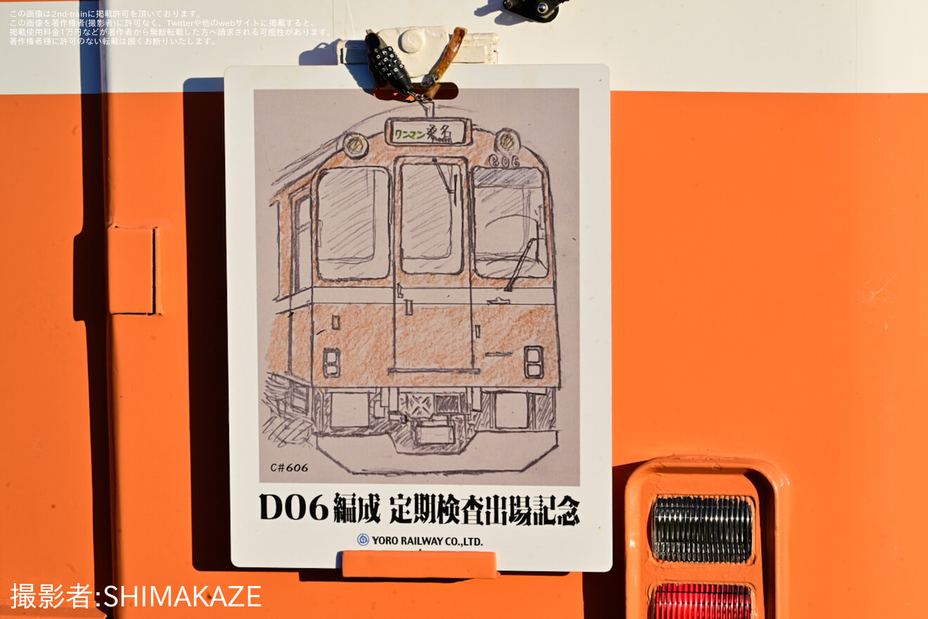 【養老】600系D06定期検査出場記念系統板の拡大写真