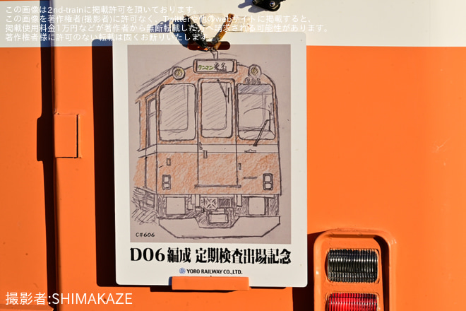 【養老】600系D06定期検査出場記念系統板を不明で撮影した写真