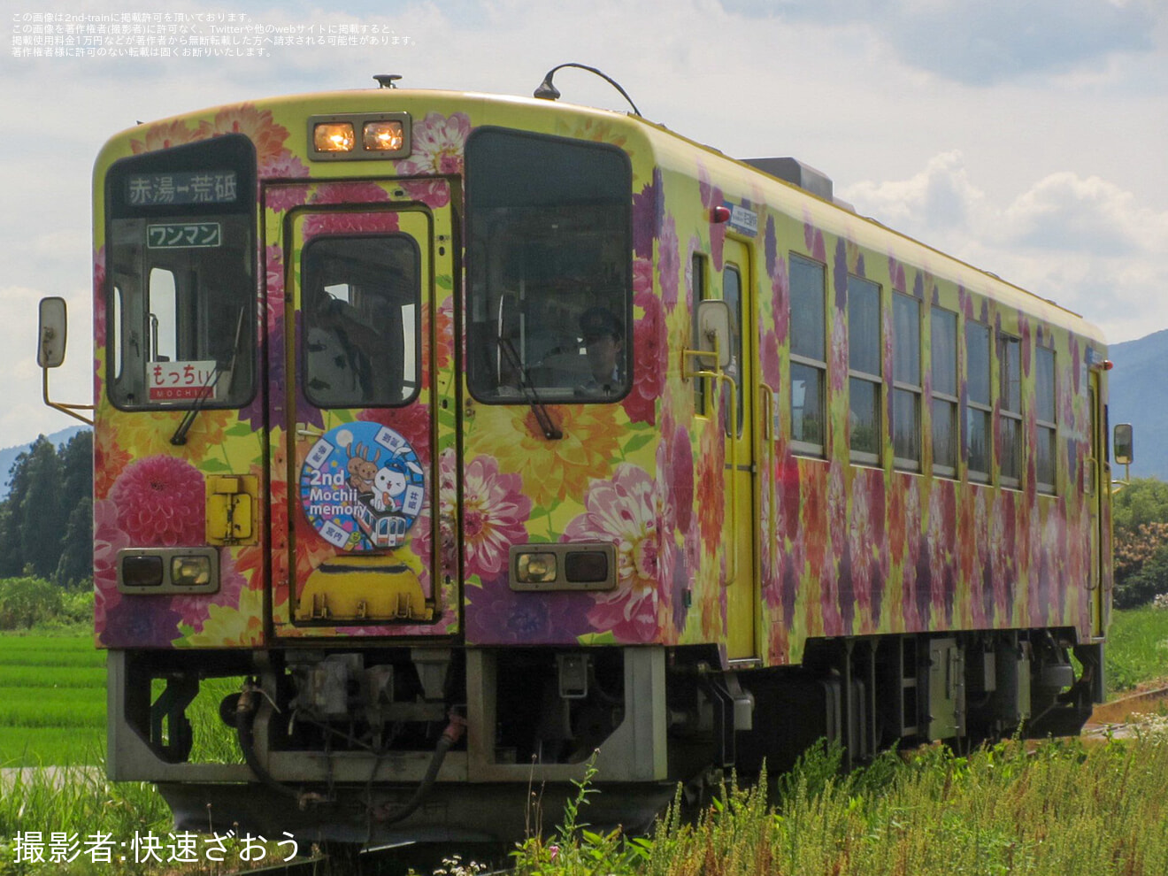 【山形】「もっちぃ駅長2周忌＆しょこら駅長退任記念」ヘッドマークを取り付けの拡大写真