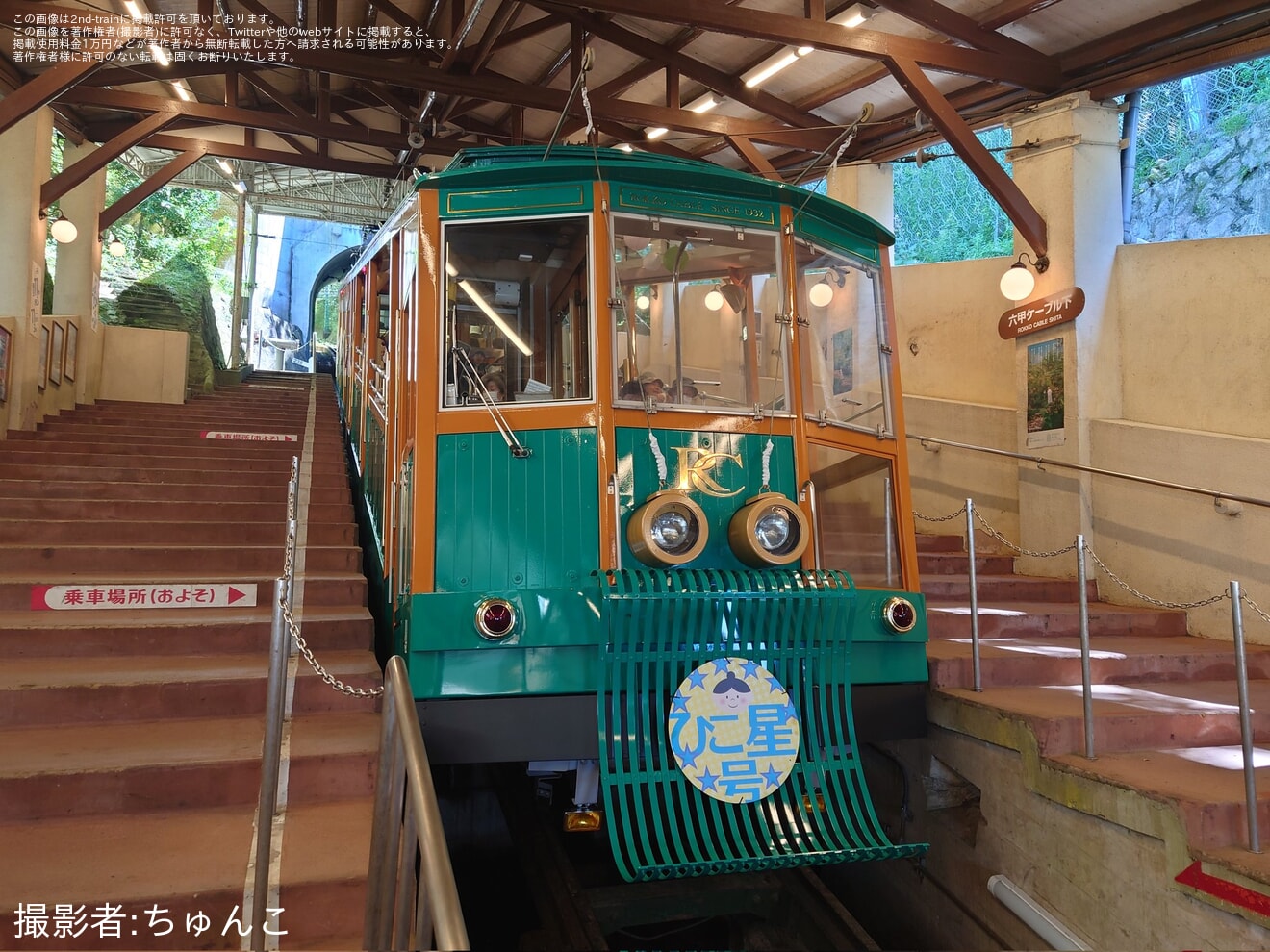 【六甲山】六甲ケーブル「七夕イベント列車」ヘッドマークを取り付け開始 (2025年)の拡大写真