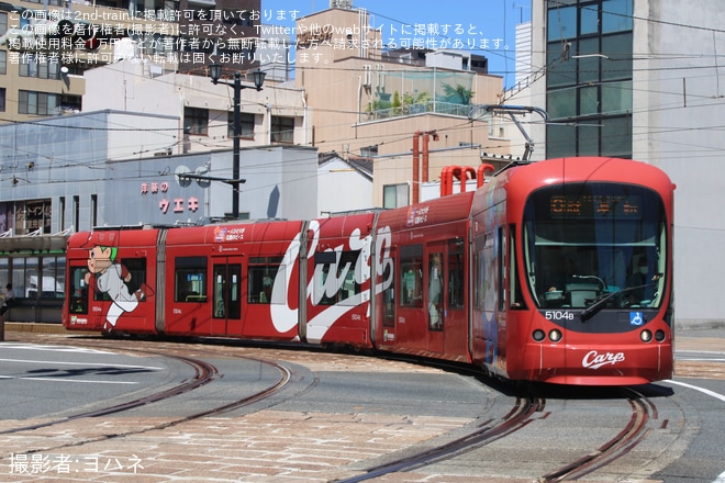 【広電】5100形5104号(カープ電車) が重要部検査を終えて試運転