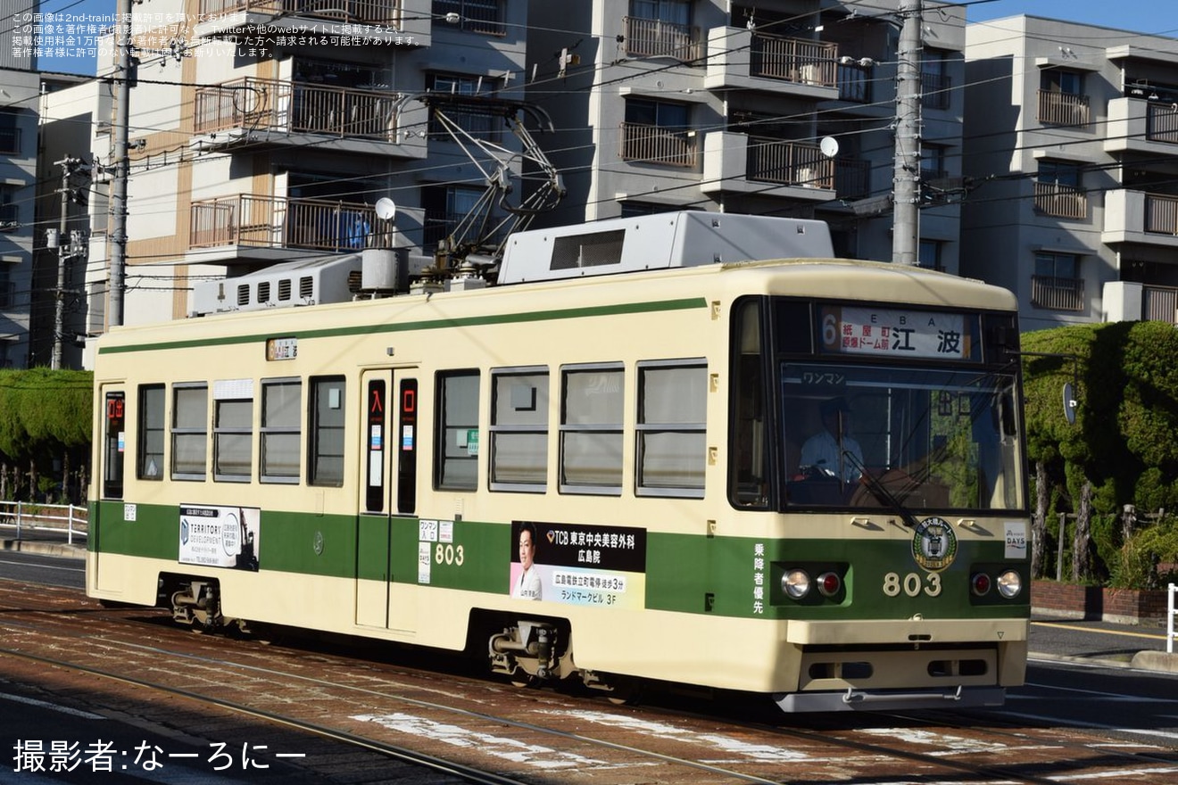 【広電】1900形1914号と800形803号の行き先方向幕が新仕様のものに変更の拡大写真